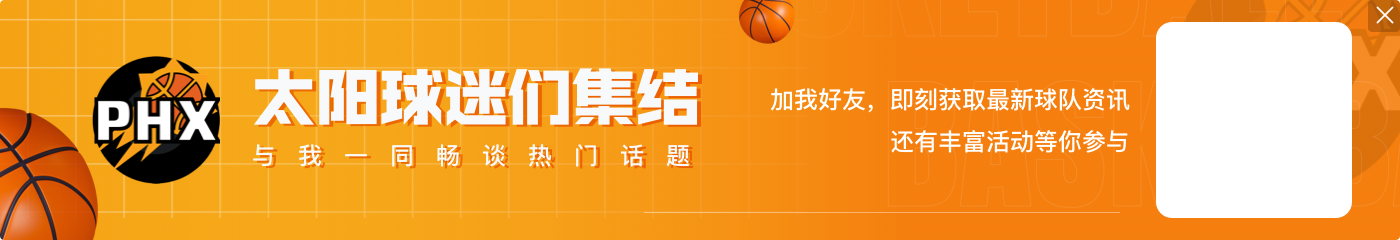 ?最新排名:湖人保底前6!勇士掉落第7!太阳被淘汰+雷霆锁第1